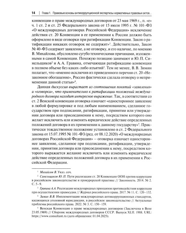 Антикоррупционная экспертиза. Экспертологический подход: монография
