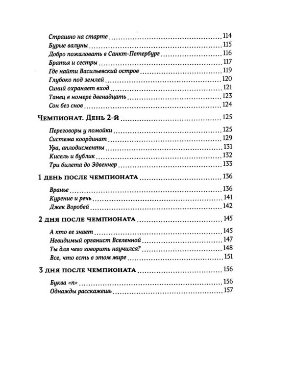 Правило 69 для толстой чайки. 2-е изд.