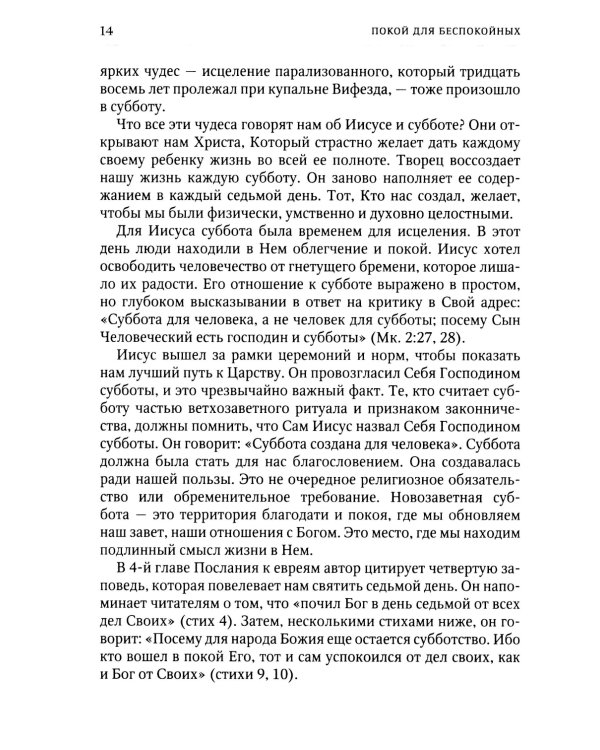 Когда Бог сказал "Помни"