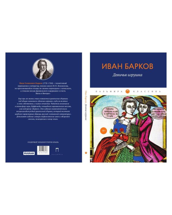 Девичья игрушка