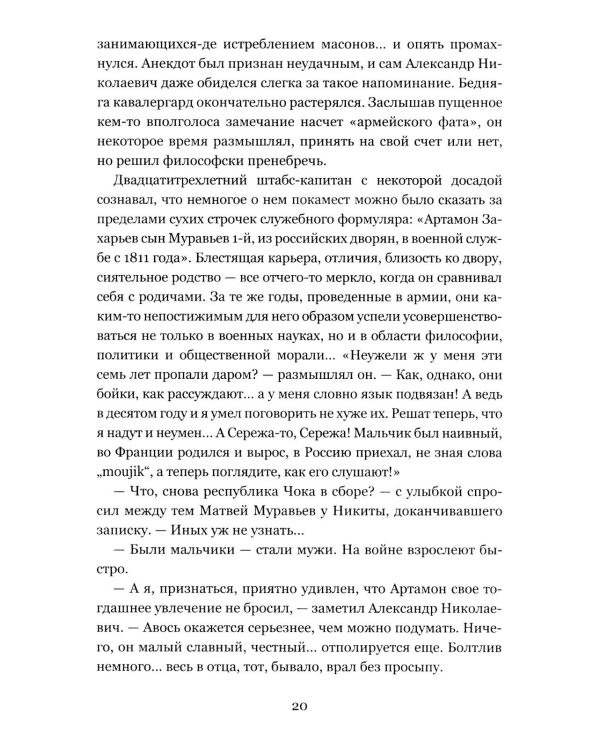 Ангел мой, Вера: роман