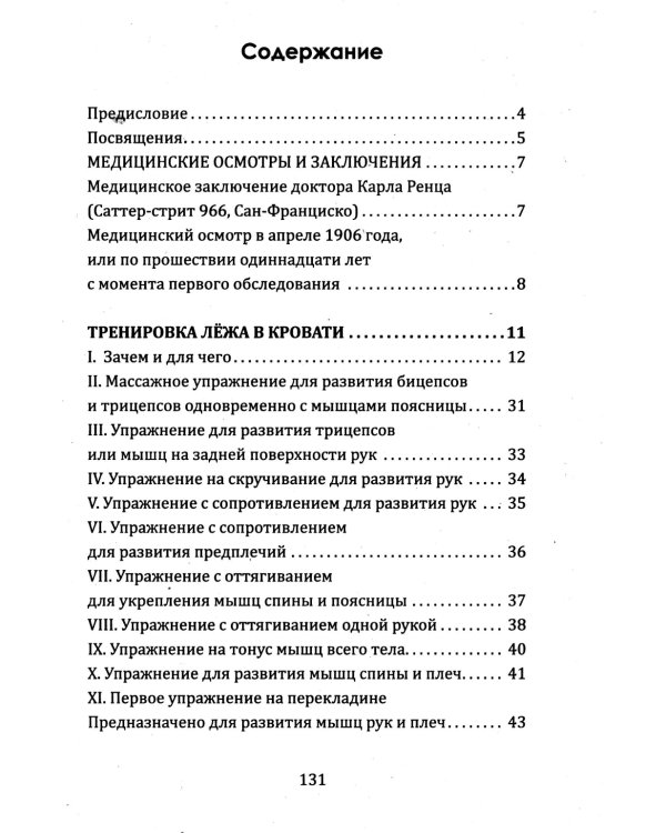 Укрепление и восстановление здоровья. Тренировка лежа в кровати