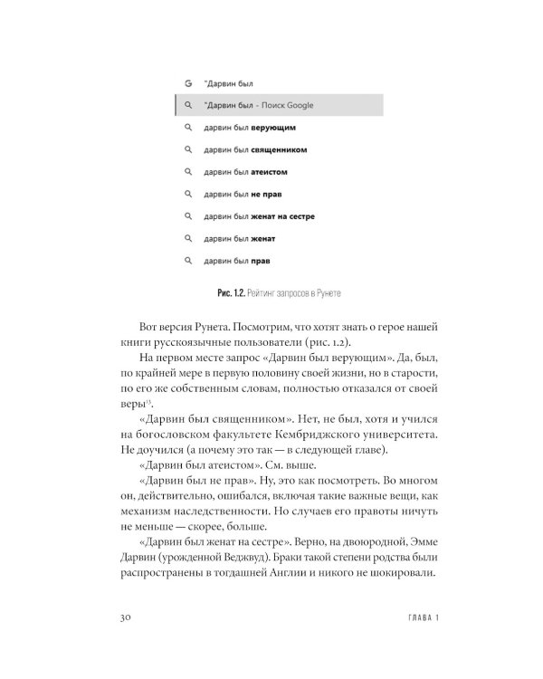 Мертвый лев: Посмертная биография Дарвина и его идей