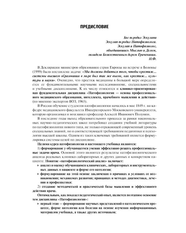 Патофизиология: Учебник. 7-е изд., перераб. и доп