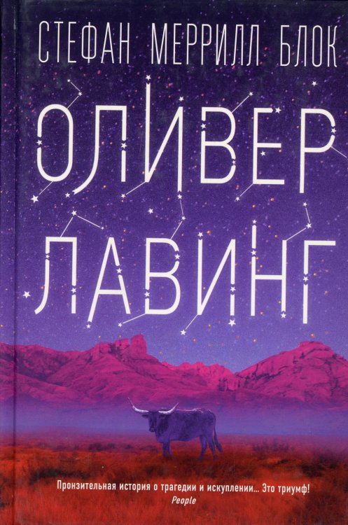 Оливер Лавинг