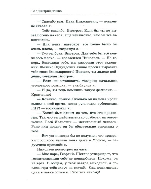 Мент. Инспектор угрозыска