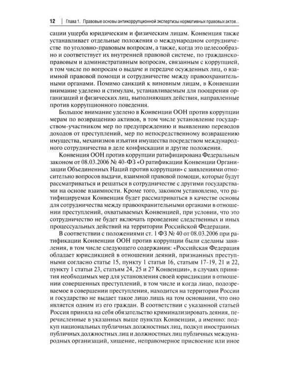 Антикоррупционная экспертиза. Экспертологический подход: монография