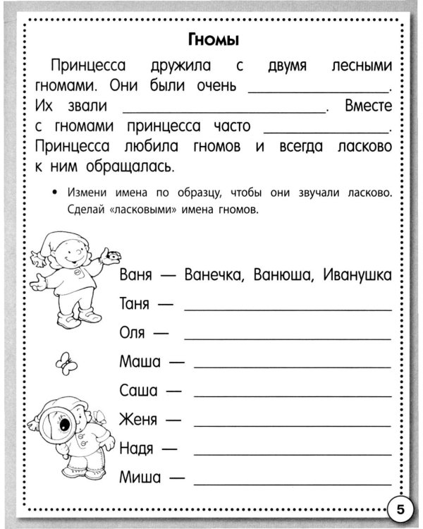 Дополнительное изображение книги «Развитие речи. Сочиняем и пересказываем. Рабочая тетрадь дошкольника»