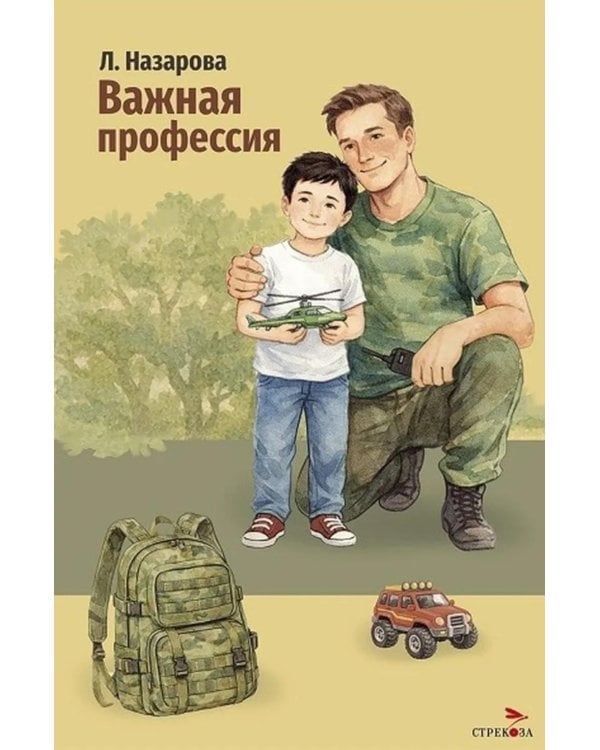 Дополнительное изображение книги «Важная профессия: рассказы»