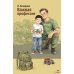 Дополнительное изображение книги «Важная профессия: рассказы»
