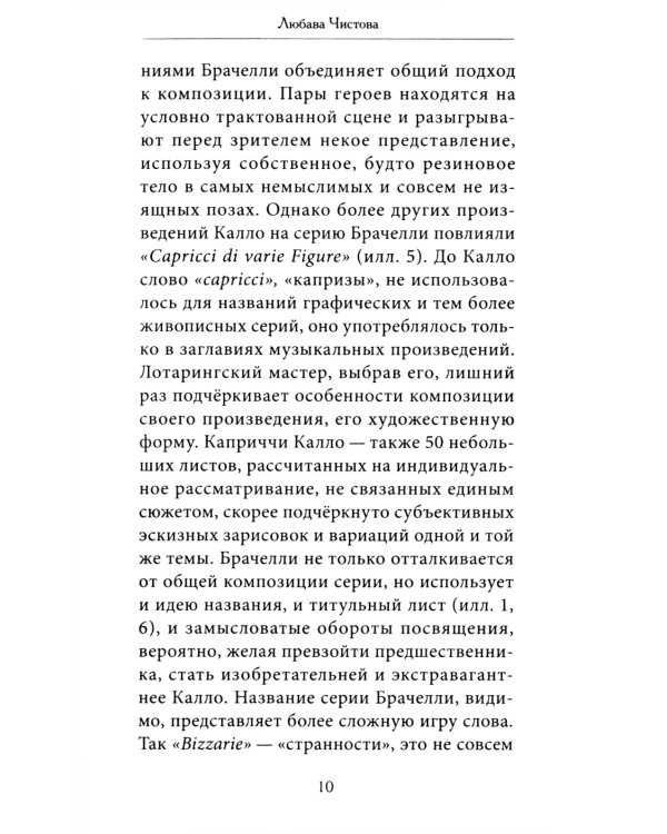 Причуды из различных фигур