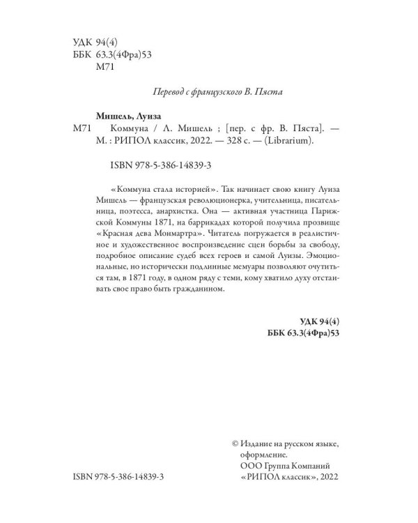Коммуна