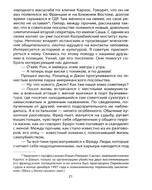 О чем не заявил ТАСС. Подлинная история "Трианона"