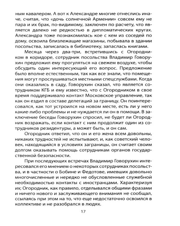 О чем не заявил ТАСС. Подлинная история "Трианона"