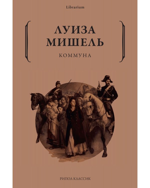 Коммуна