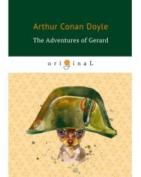 The Adventures of Gerard = Приключения бригадира Жерара: на англ.яз