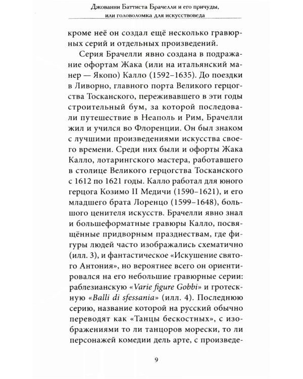 Причуды из различных фигур