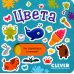 Дополнительное изображение книги «Цвета»