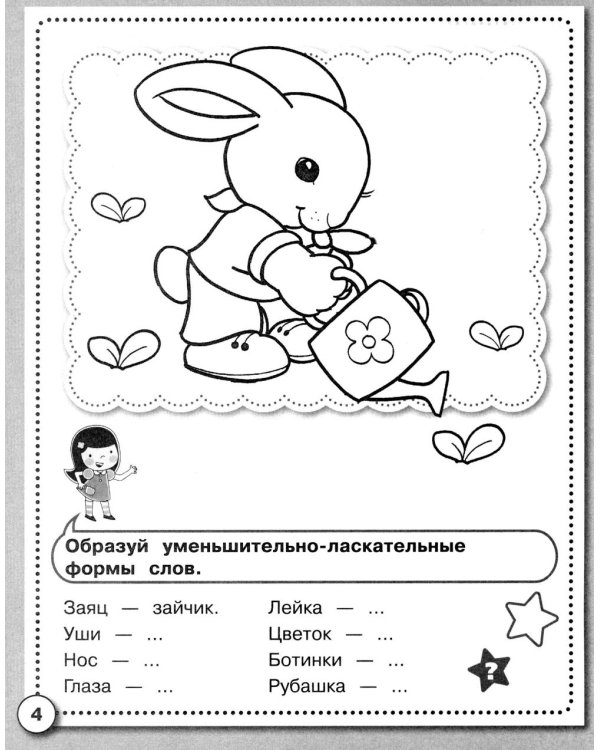 Дополнительное изображение книги «Развитие речи. Учимся пересказывать. Рабочая тетрадь дошкольника»