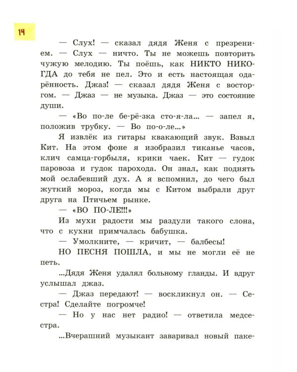 Моя собака любит джаз