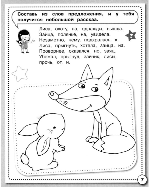Дополнительное изображение книги «Развитие речи. Учимся пересказывать. Рабочая тетрадь дошкольника»
