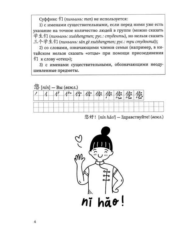 Ключевой китайский: базовая лексика из HSK1