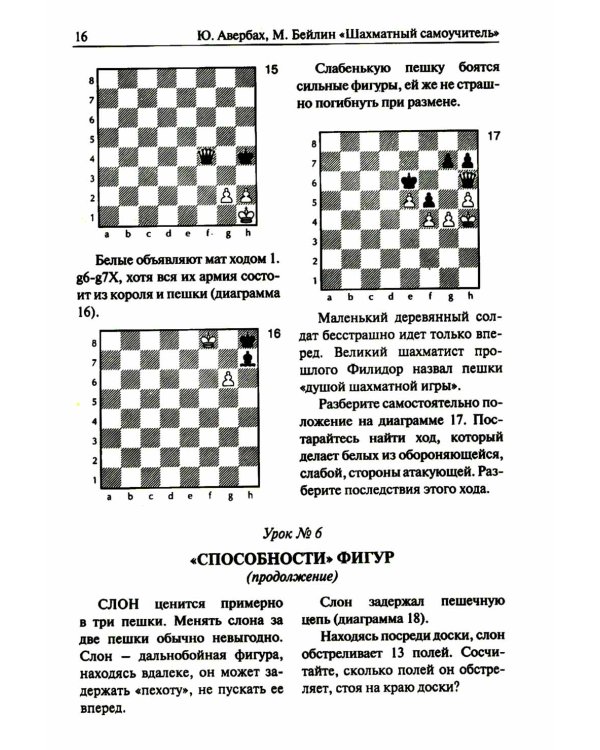 Шахматный самоучитель