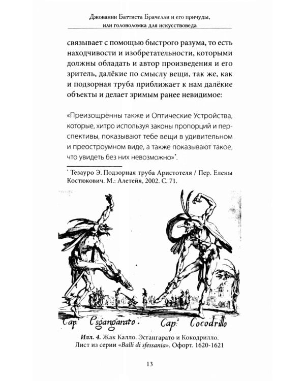 Причуды из различных фигур