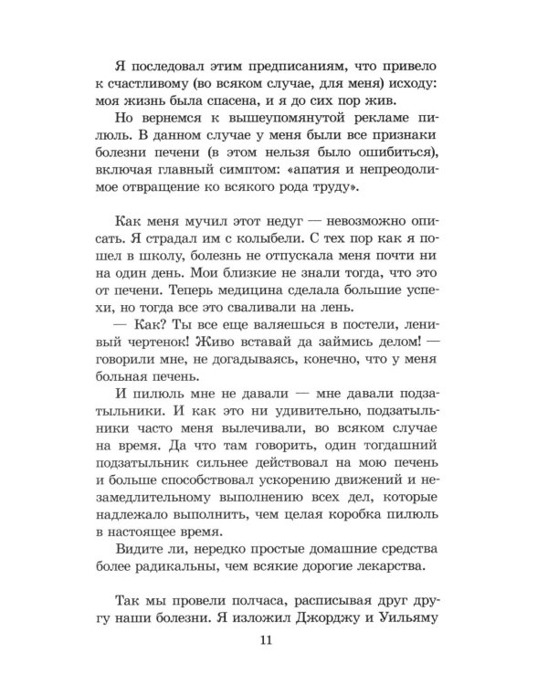 Дополнительное изображение книги «Трое в лодке, не считая собак»
