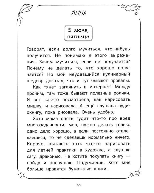 Дополнительное изображение книги «Каникулы офлайн, или Каролина, Лина и Полина»