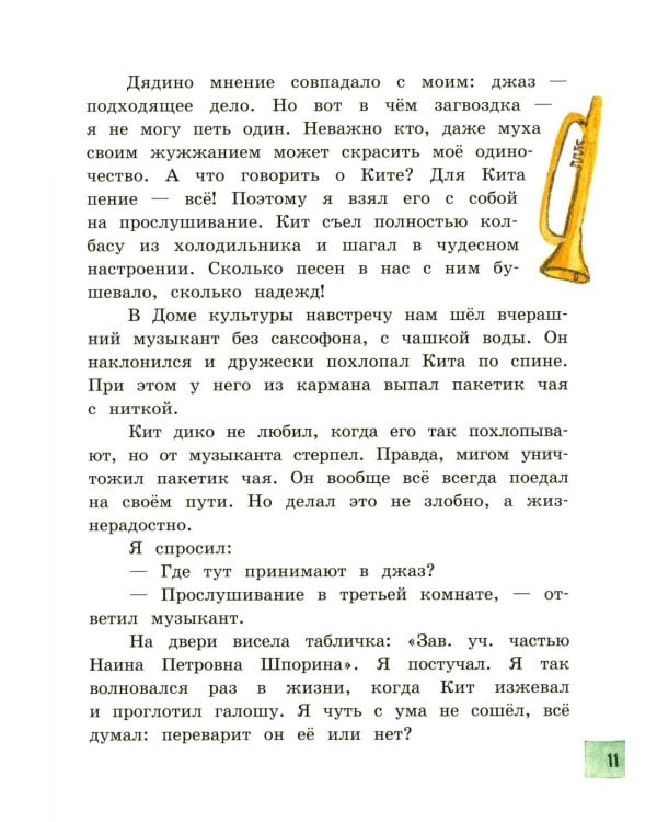 Моя собака любит джаз