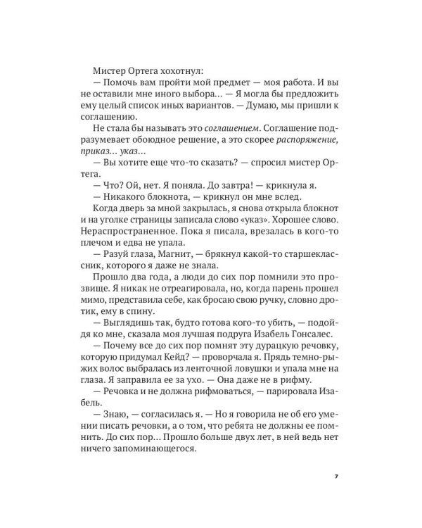 P.S. Ты мне нравишься