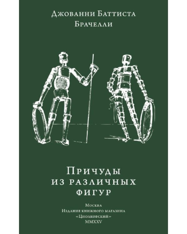 Причуды из различных фигур