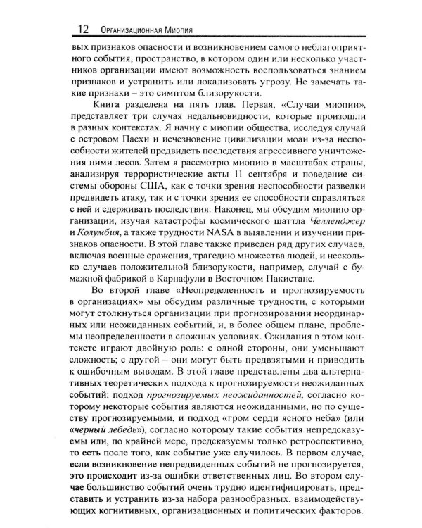 Организационная миопия. Почему организации не замечают очевидного?