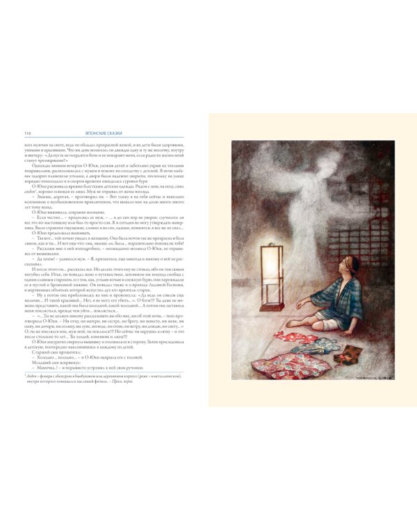 Японские и бенгальские сказки