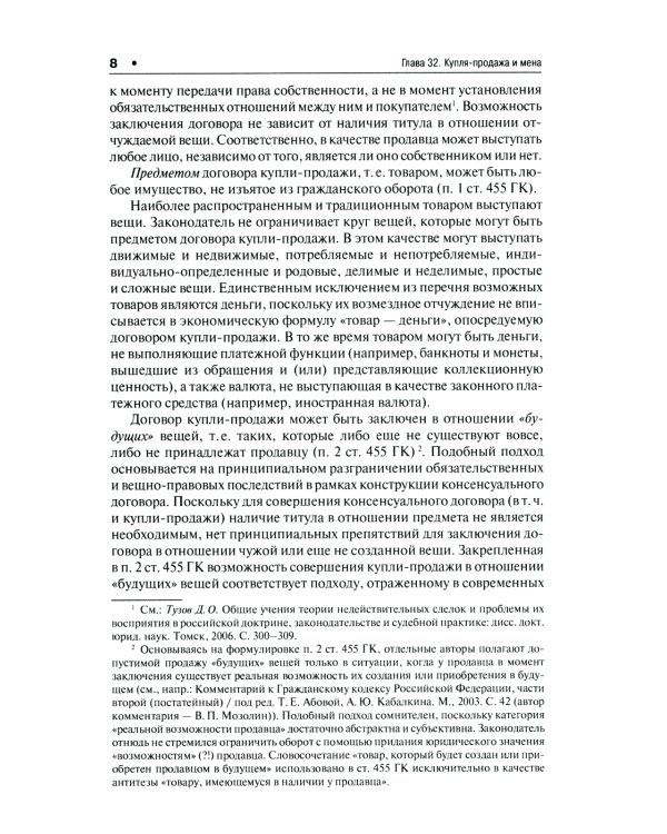 Гражданское право: Учебник. В 3 т. Т. 2. 2-е изд., перераб. и доп