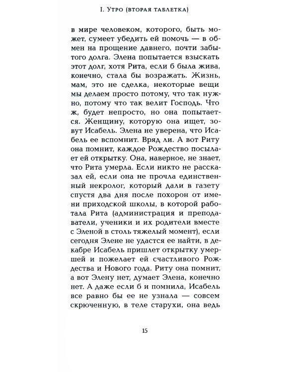 Элена знает