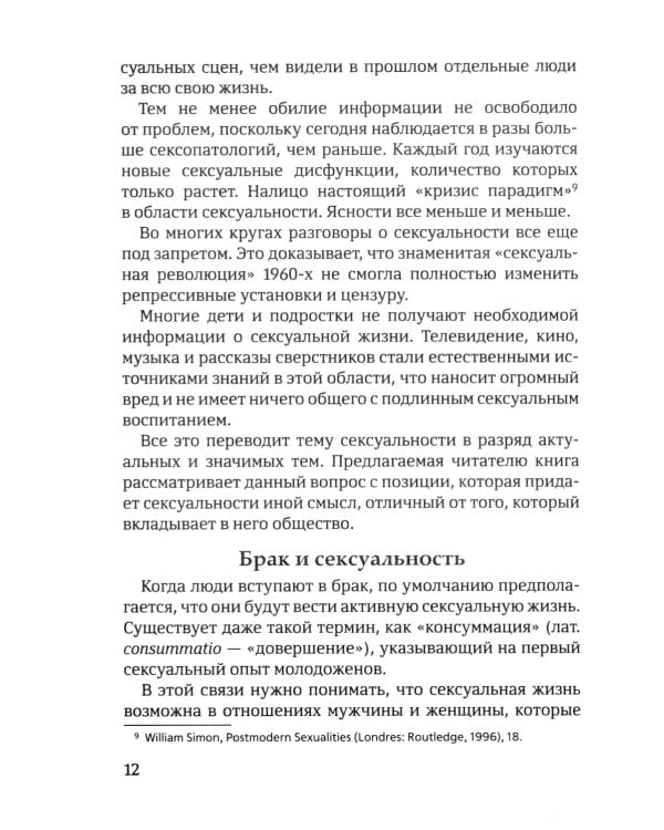 Счастье любить: идеальный замысел в отношении сексуальности