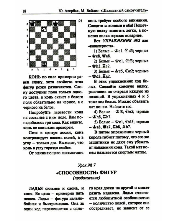 Шахматный самоучитель