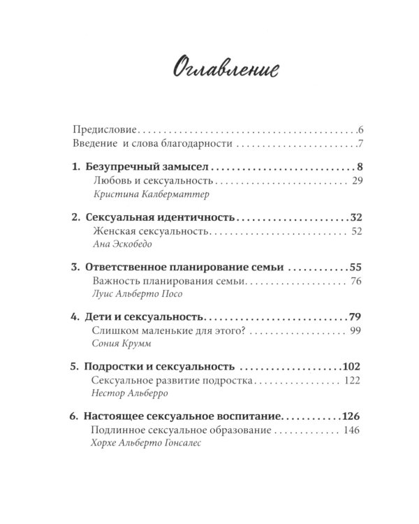 Счастье любить: идеальный замысел в отношении сексуальности