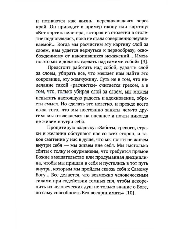 Открытость сердца. Встреча: "сквозь себя" к Богу и человеку. 2-е изд., доп