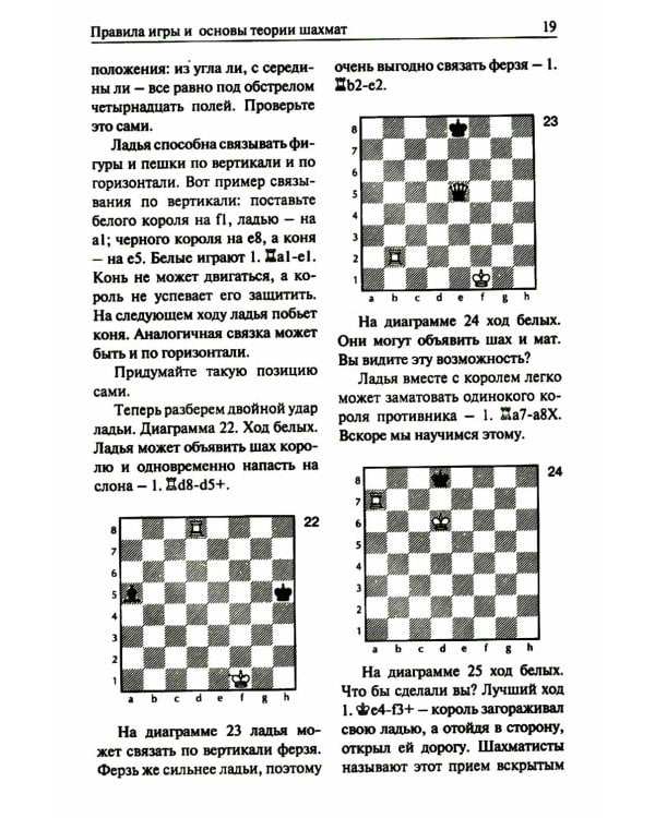 Шахматный самоучитель
