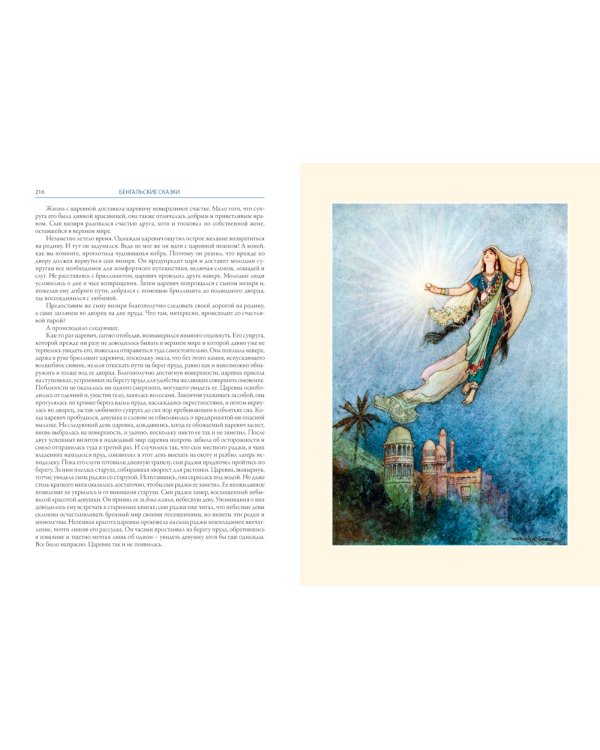 Японские и бенгальские сказки