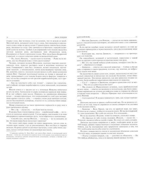 Морской волк. Мартин Иден. Время-не-ждет. Мятеж на "Эльсиноре". Сердца трех. Полное издание в одном томе