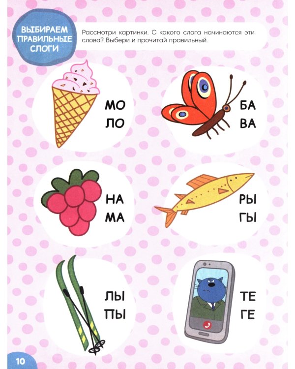 Три кота. Учусь читать. От слога к тексту