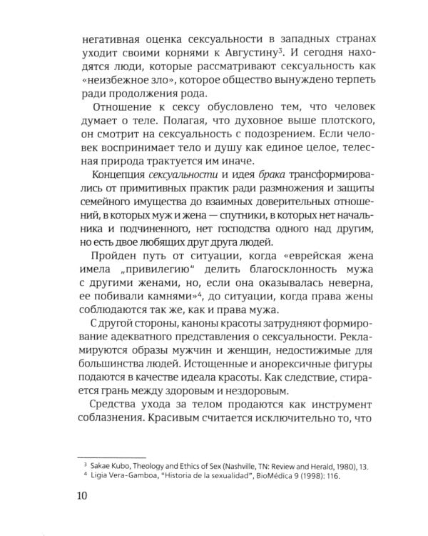 Счастье любить: идеальный замысел в отношении сексуальности