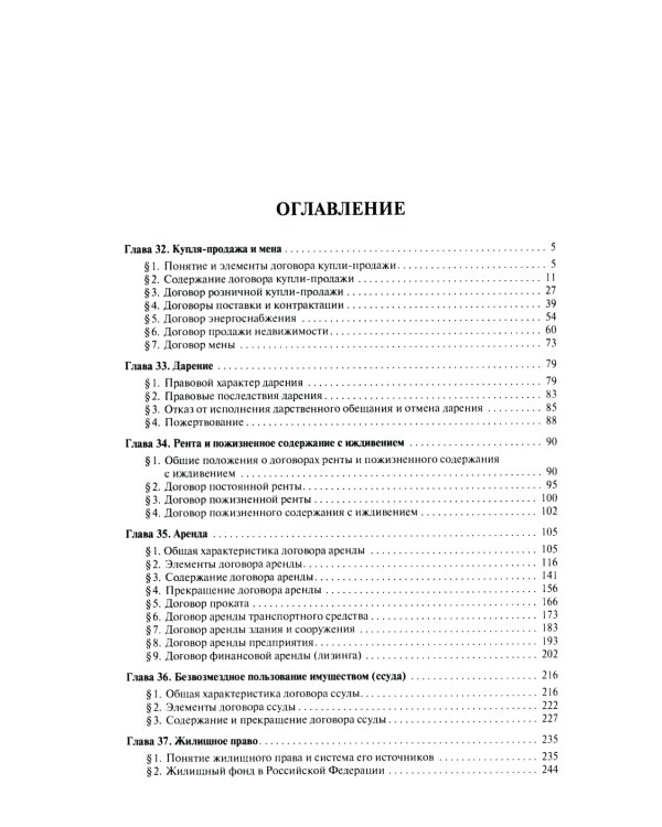 Гражданское право: Учебник. В 3 т. Т. 2. 2-е изд., перераб. и доп