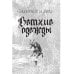 Дополнительное изображение книги «Ветхие одежды»