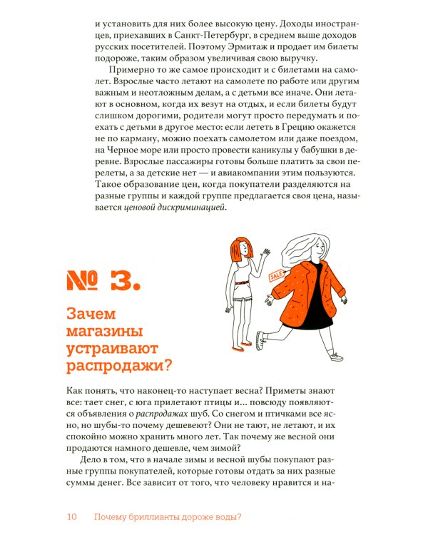 Почему бриллианты дороже воды? И еще 47 вопросов об экономике