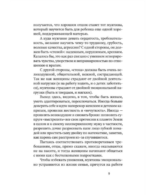 Быть отцом! Знаменитые папы - о своем родительском опыте